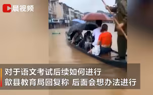 安徽歙县因暴雨高考语文延期