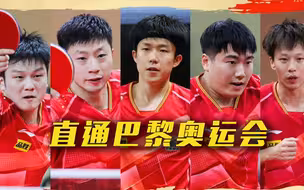 祝贺！国乒男团亚锦赛夺冠