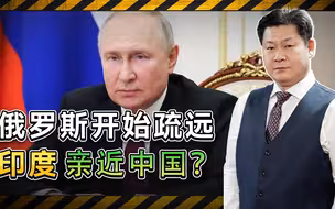 美印联手做局，难怪俄罗斯疏远印度亲近中国，莫迪政府干了什么？