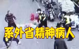 上海浦东一男子持刀行凶伤9人，警方将其制服