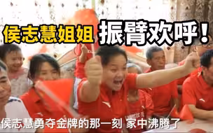 侯志慧勇夺金牌，梅塘村沸腾了！