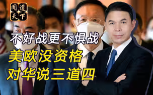 美欧已达成对华统一战线？中国早就留有后手，可随时秋后算账