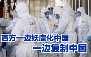伪善:西方一边复制中国健康码，一边妖魔化中国