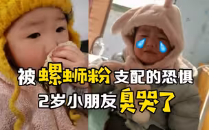 被螺蛳粉支配的恐惧，两岁宝宝吃过一次不准再煮