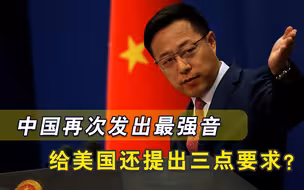 巴以冲突升级，中国再一次发出最强音，给美国还提出三点要求？