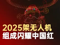 春节里的中国红格外好看