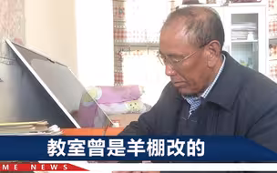 58岁藏族老师坚守大山深处31年：只要有一个学生，就要继续教下去
