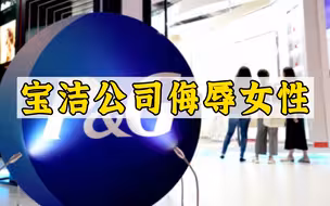 女人脚臭是男人的5倍，想让女消费者多买货，就给她们泼脏水？