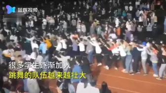 高校千名学生操场组团跳兔子舞