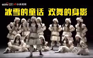 冬天的歌舞原来是这样的~~
