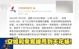 什么是“晴空颠簸”？造成飞机颠簸的原因有哪些？