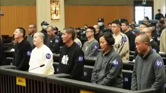 涉案金额超百亿 致多人伤亡！缅北明家犯罪集团主案一审开庭