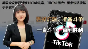 美国众议院通过涉华强盗法案之际，重读《丢掉幻想，准备斗争》