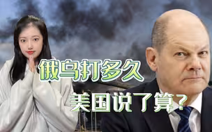 德国增加军费，美军工股应声大涨，拜登如何通过北约割欧洲韭菜？