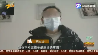 “刷单”赚外快  被骗18万