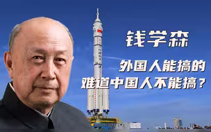 66年前的今天钱学森回国：他曾说要让同胞过上有尊严的生活【100秒100年】Vol.013