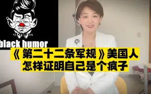 读书使人痛苦，《第二十二条军规》致敬世界读书日