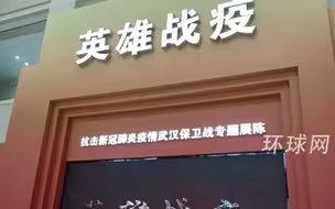 马英九参观抗击新冠疫情武汉保卫战专题展陈，向医疗工作者的牺牲奉献致敬