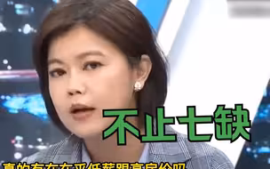 七年来台湾低薪高房价问题愈发严峻，游淑慧：因民进党缺德又缺智