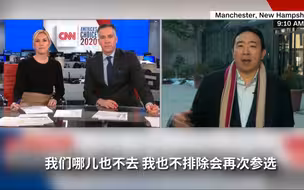 退出美国大选的杨安泽  入驻CNN当起了政治评论员