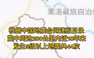 5月22日2时4分在青海果洛州玛多县发生7.4级地震。兰州震感明显。愿平安！