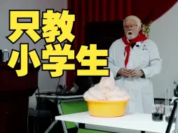 北化的英国老教授爱科普成网红