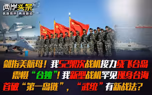 怼美航母,震