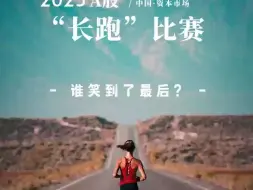 2023年A股长跑比赛结束：第一名频繁易主，谁笑到了最后？