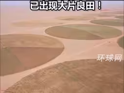 “锁边”塔克拉玛干沙漠已无法让“基建狂魔”满足了，非洲撒哈拉沙漠已出现大片良田！