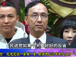 朱立伦：民进党说一套做一套，赖清德应公开表态反对“台独”