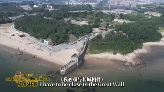 看，这多彩的山河！今天，我们筑起新的长城