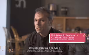 见圳40 邓礼洛：深圳是充满活力的大熔炉，是设计师和建筑师的理想城市