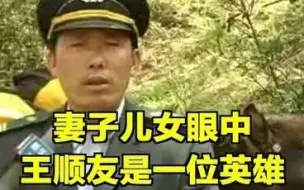 王顺友16年前受访画面