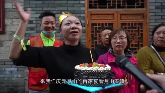 “百家宴”“月山春晚”向全国展现庆元文化