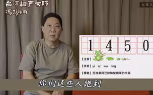台湾相声大师怼绿营网军：臭说相声的敢呛民进党、而你只敢呛说相声的