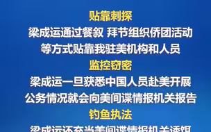 国安部发布美国“功勋”间谍落网细节