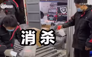 快递包裹如何消杀、是否安全可靠？记者现场探访
