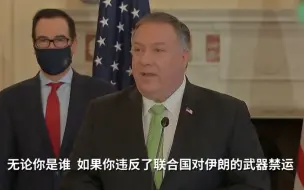 美欲制裁伊朗国防部及委内瑞拉总统 联合国：美国无权决定
