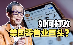 中企如何打败美国零售业巨头？只听经济学家念经是不行的