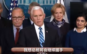 当场打脸卫生专家 彭斯：干我们这一行 该握手还得握手