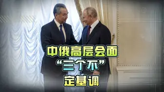 中俄高层见面，地点非常考究，从战略上看，可从两个方向突破封锁