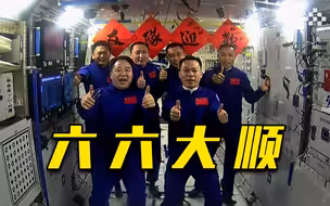 这次的“太空合影”有6张