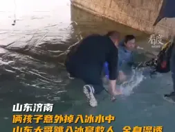 生死时速、奋不顾身、双向奔赴……他们带着爱，飞奔而来！厚道齐鲁地，美德山东人，2024年的第一波温暖，是他们给的。