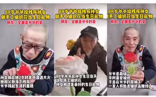 88岁爷爷编织手工花送孙女，这是最好的生日礼物