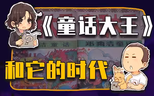 【睡前消息380】郑渊洁谢幕，再读《童年的消逝》