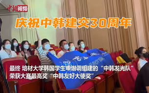 U-Star30中韩大学生才艺大赛在首尔举行