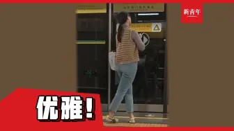 【网友：这步子一看就是专业的】网友等地铁期间，发现一个跳芭蕾的小姐姐