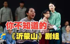 近40度高温穿冬装彩排 斩获文华大奖的新版歌剧《沂蒙山》剧组到底有多拼？