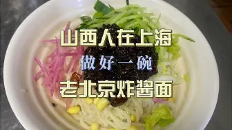 走南闯北十余年，山西人阿龙最终留在了上海。