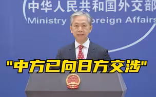 外交部回应台大科考船遭日方干扰 ：中方已向日方交涉